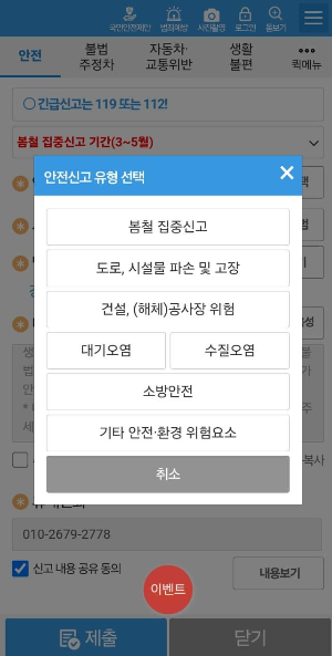 도로 가로등 신호등 고장신고