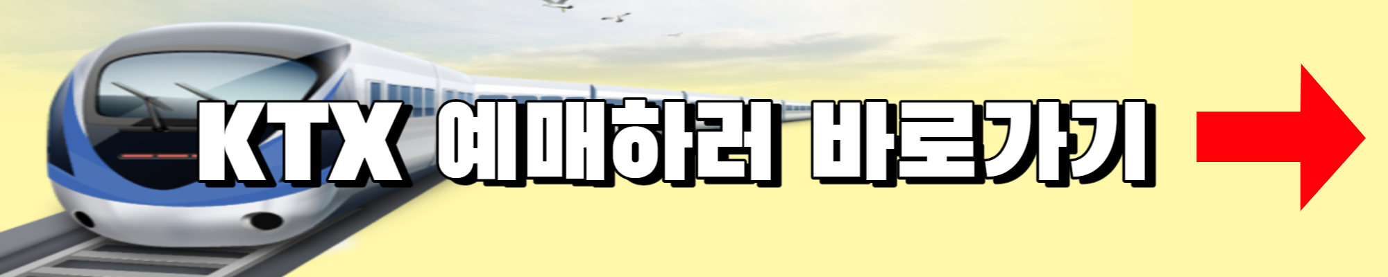 KTX 예매