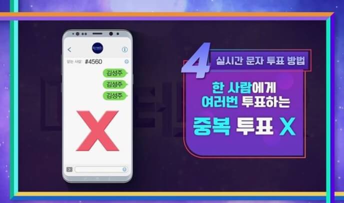 미스터 트롯2 문자투표