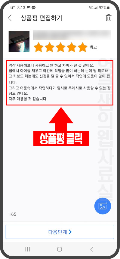 쿠팡 상품평 편집