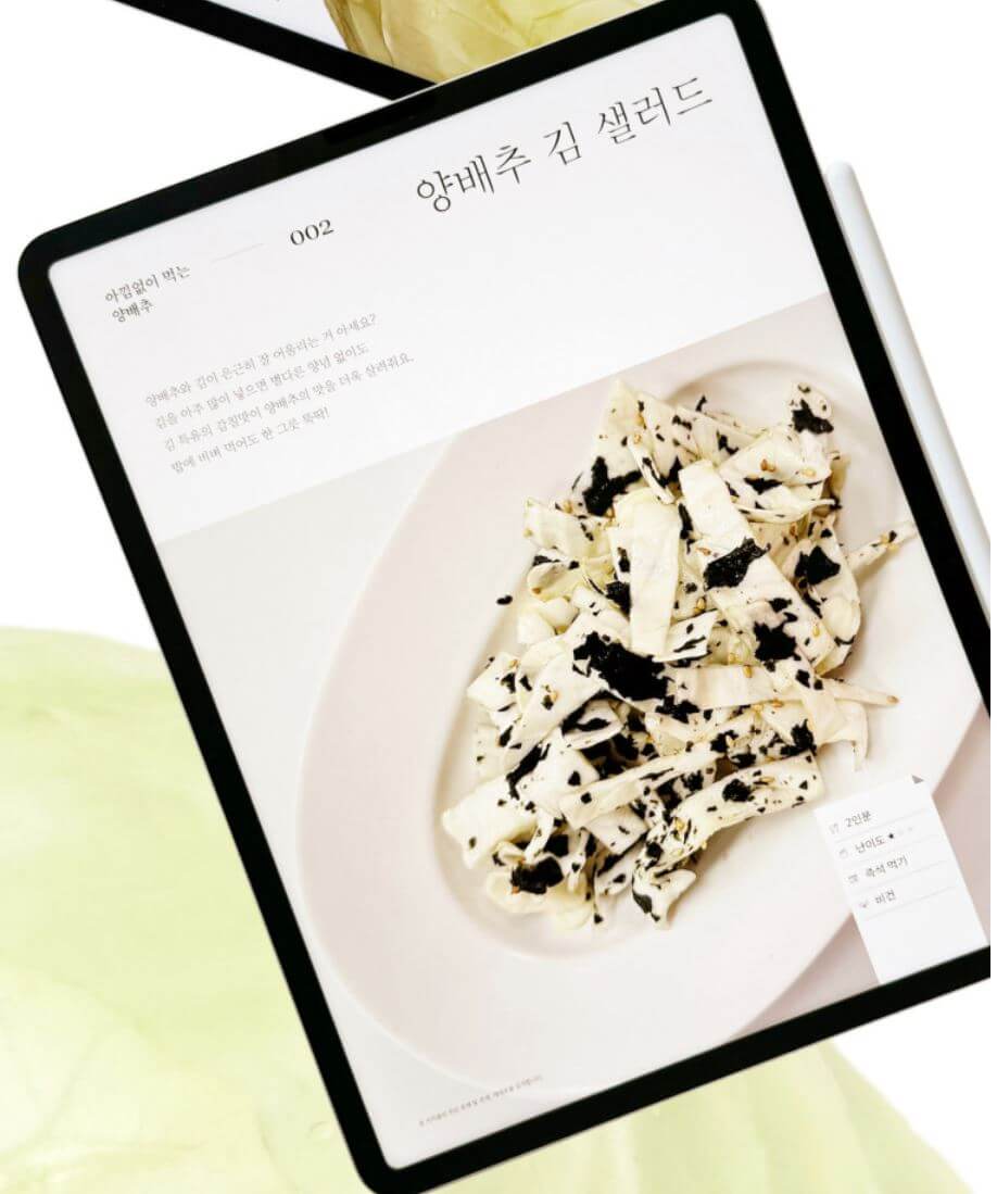 아낌없이먹는양배추-책소개
