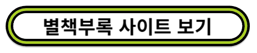 별책부록