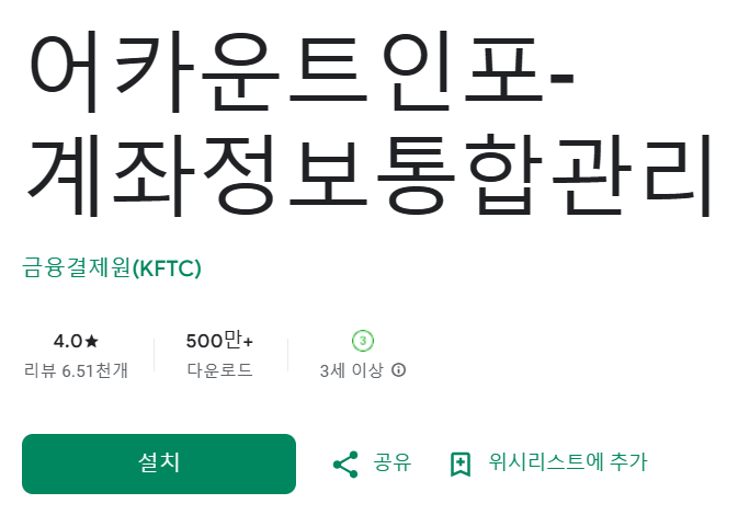 어카운트인포