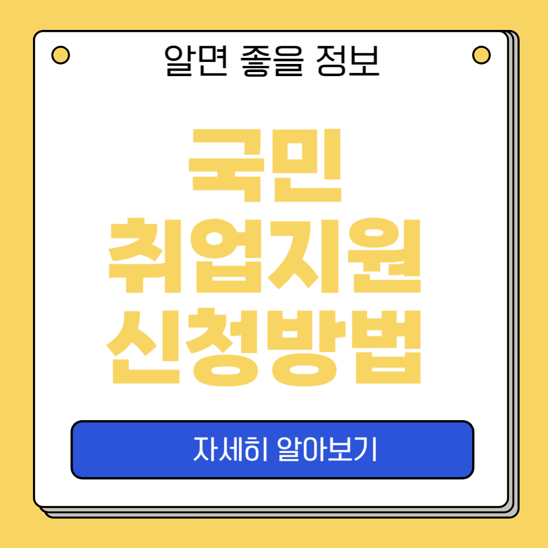 국민취업지원제도