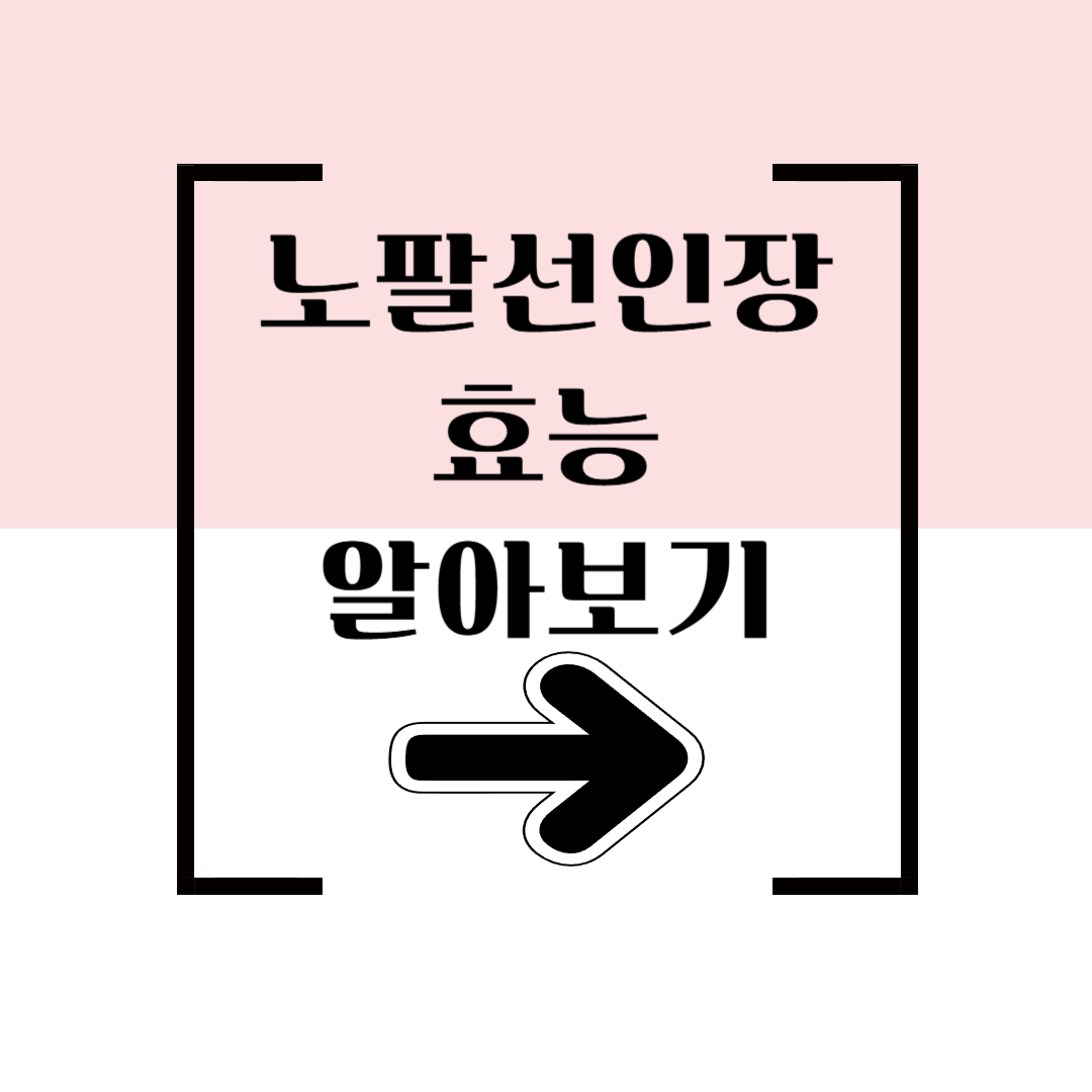 노팔선인장 효능