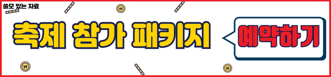 양평 빙송어 축제 참가 예약