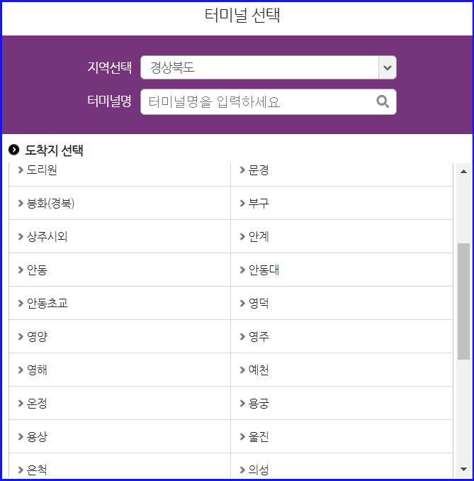 고속버스 동서울터미널 시간표 예매 주차