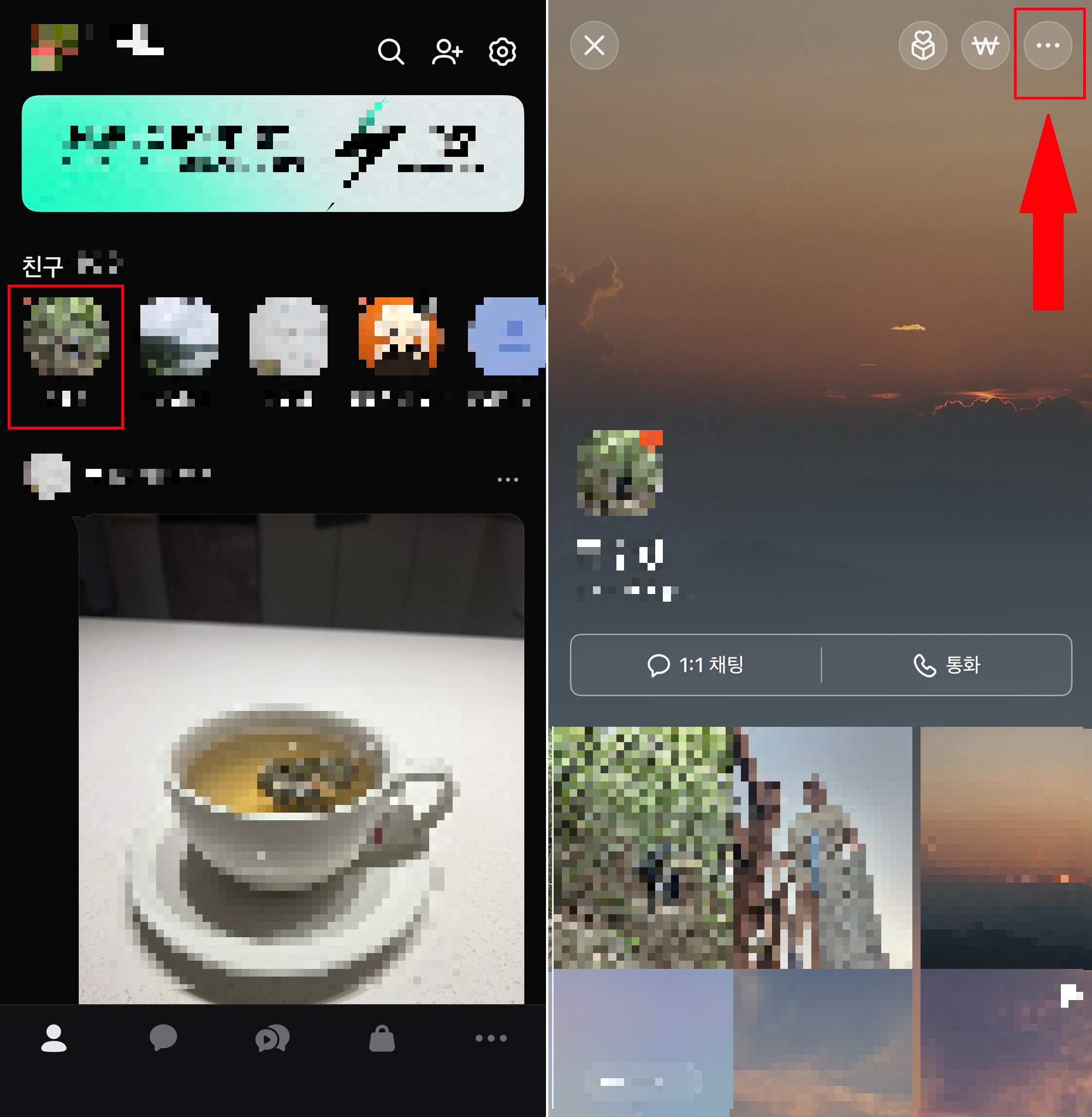 카카오톡 친구 설정
