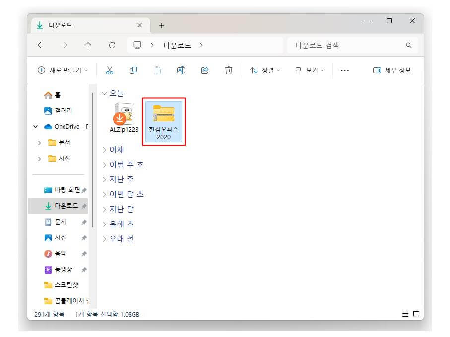 한글 2020 무료 다운로드 설치방법 따라하기