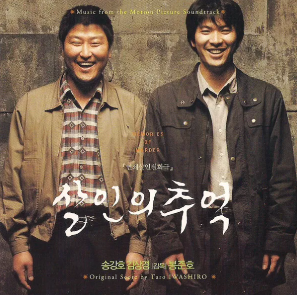 살인의 추억 영화 사진