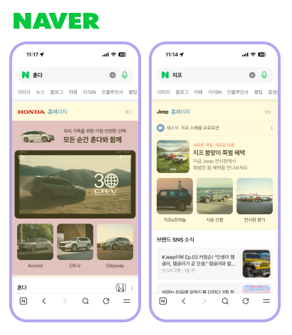 자동차 업종 네이버 브검 사례, 혼다, 지프 광고 사례