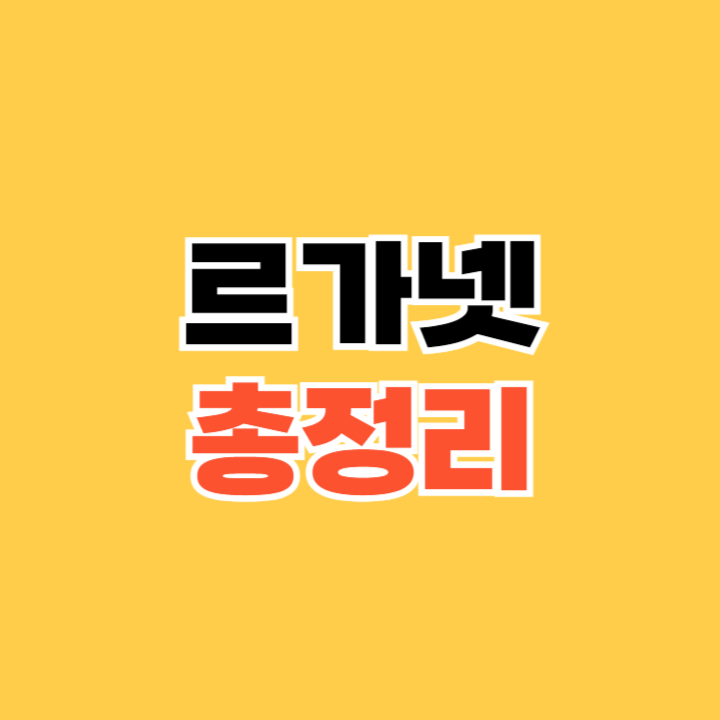 르가넷