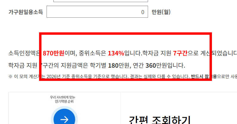 소득분위 확인방법 사이트 소개