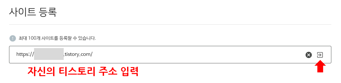 티스토리 네이버 등록