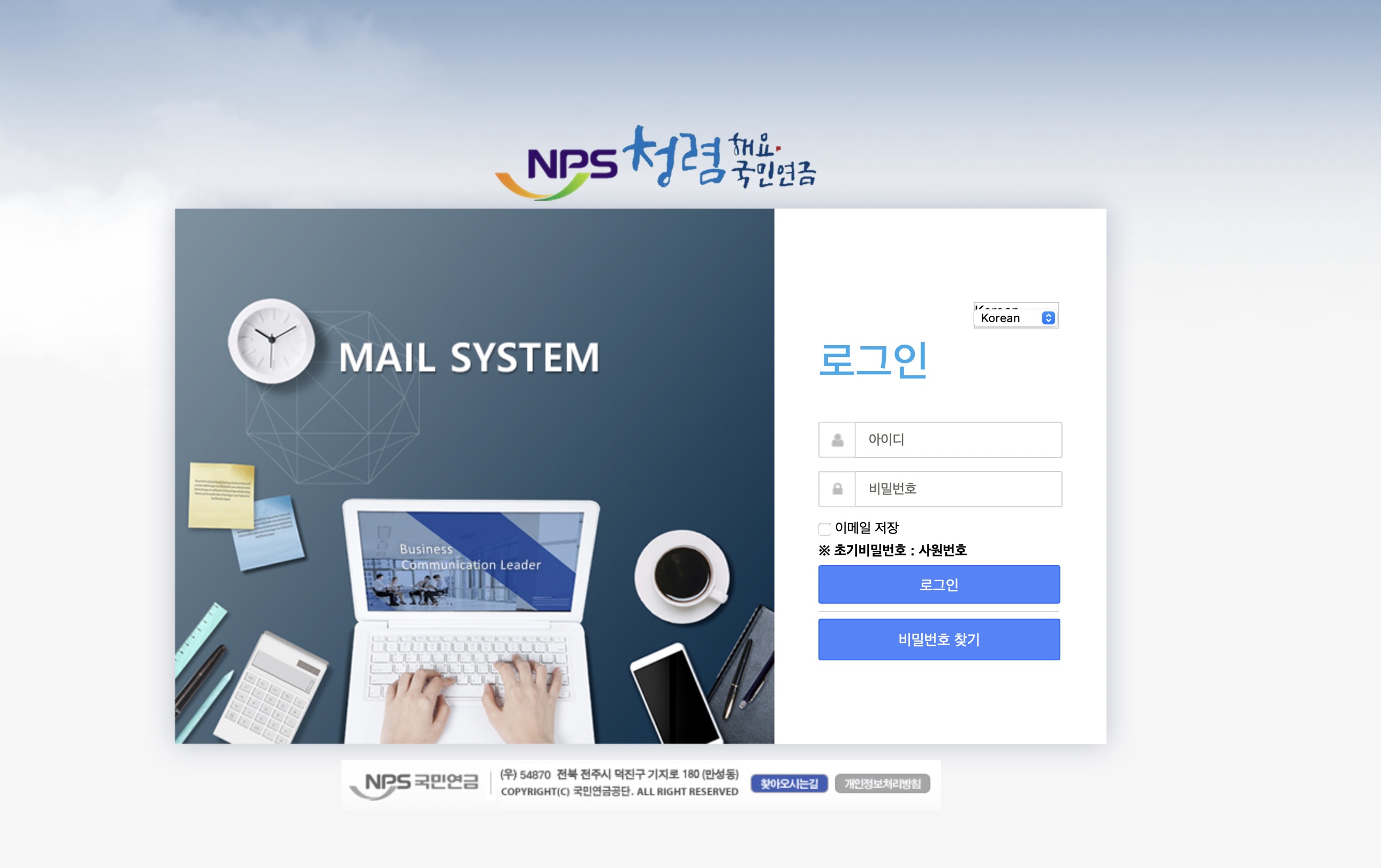 NPS 국민연금공단 웹메일시스템 (mail.nps.or.kr)
