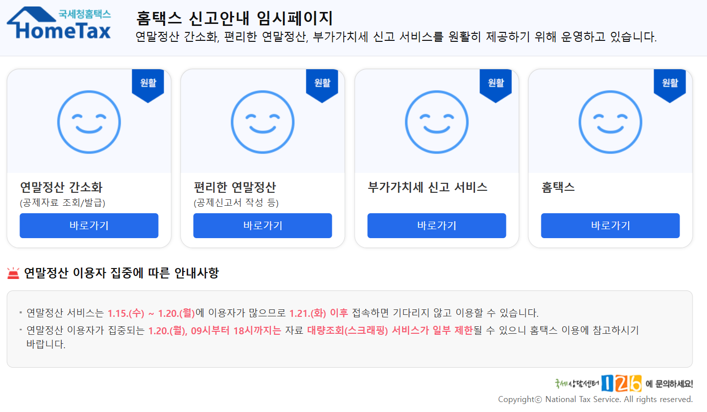 국세청