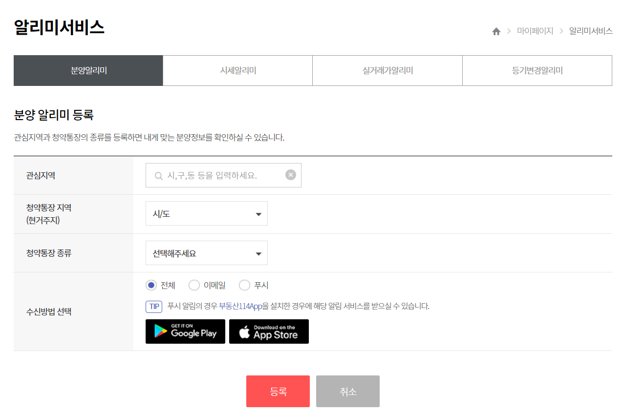 부동산 114 아파트 시세 알리미