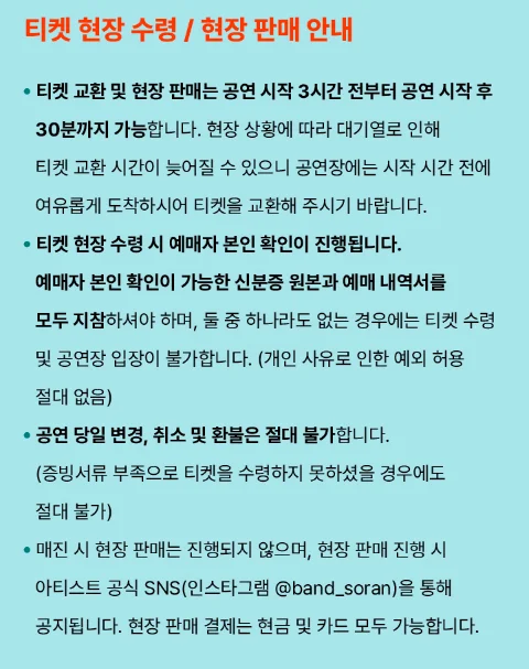 소란 여름 콘서트 일정 예매 방법