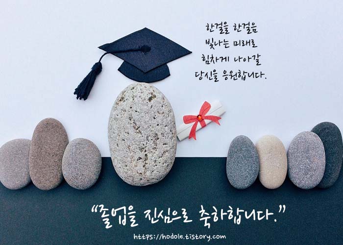 아들 졸업 축하 문구