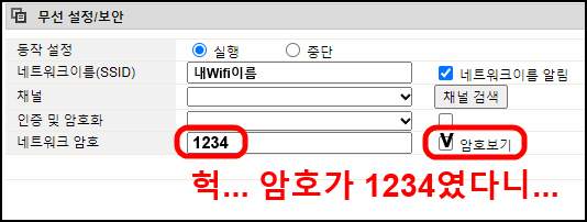 암호보기 옵션에 체크 후 암호 확인