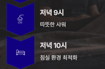 숙면을 위한 저녁 루틴 5가지