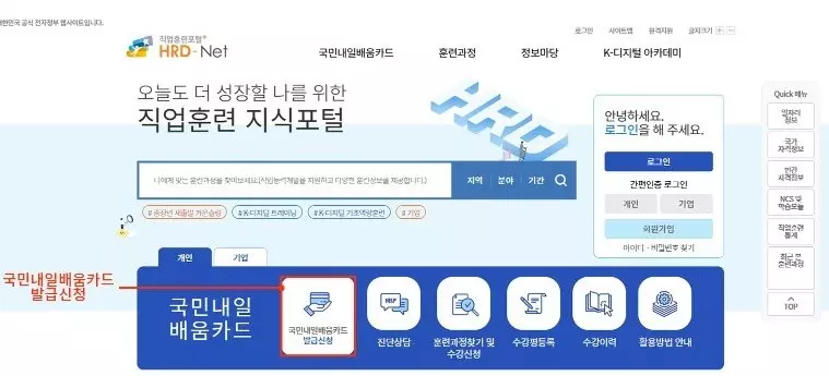 내일배움카드-신청방법-및-사용방법
