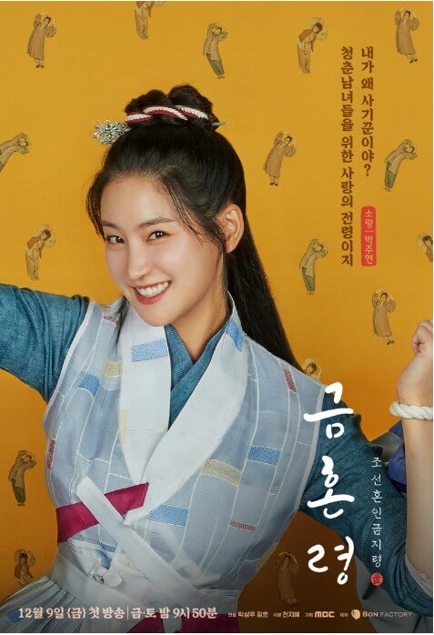 금혼령 포스터 소랑편