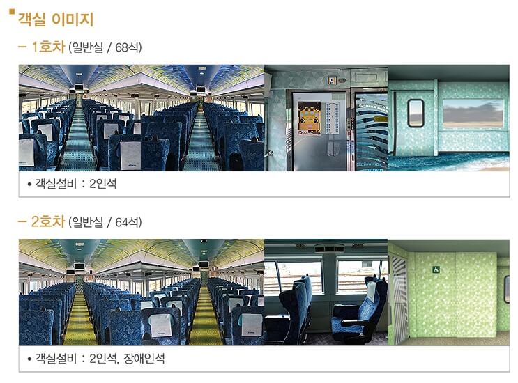 서해금빛열차 예약