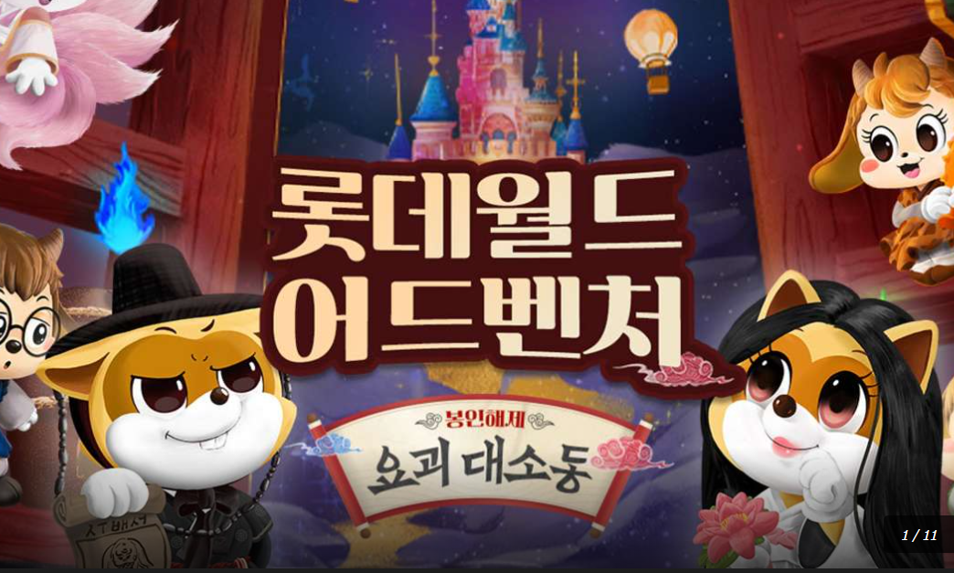 롯데월드어드벤처