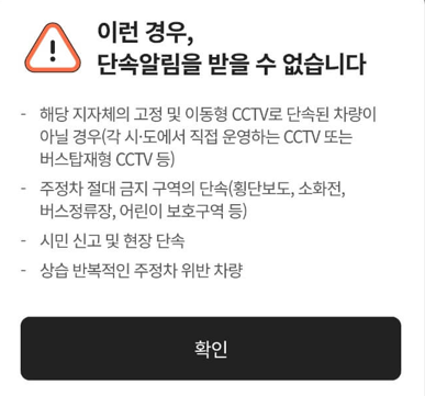 주정차 위반 알림서비스 주정차 위반 단속 문자알림