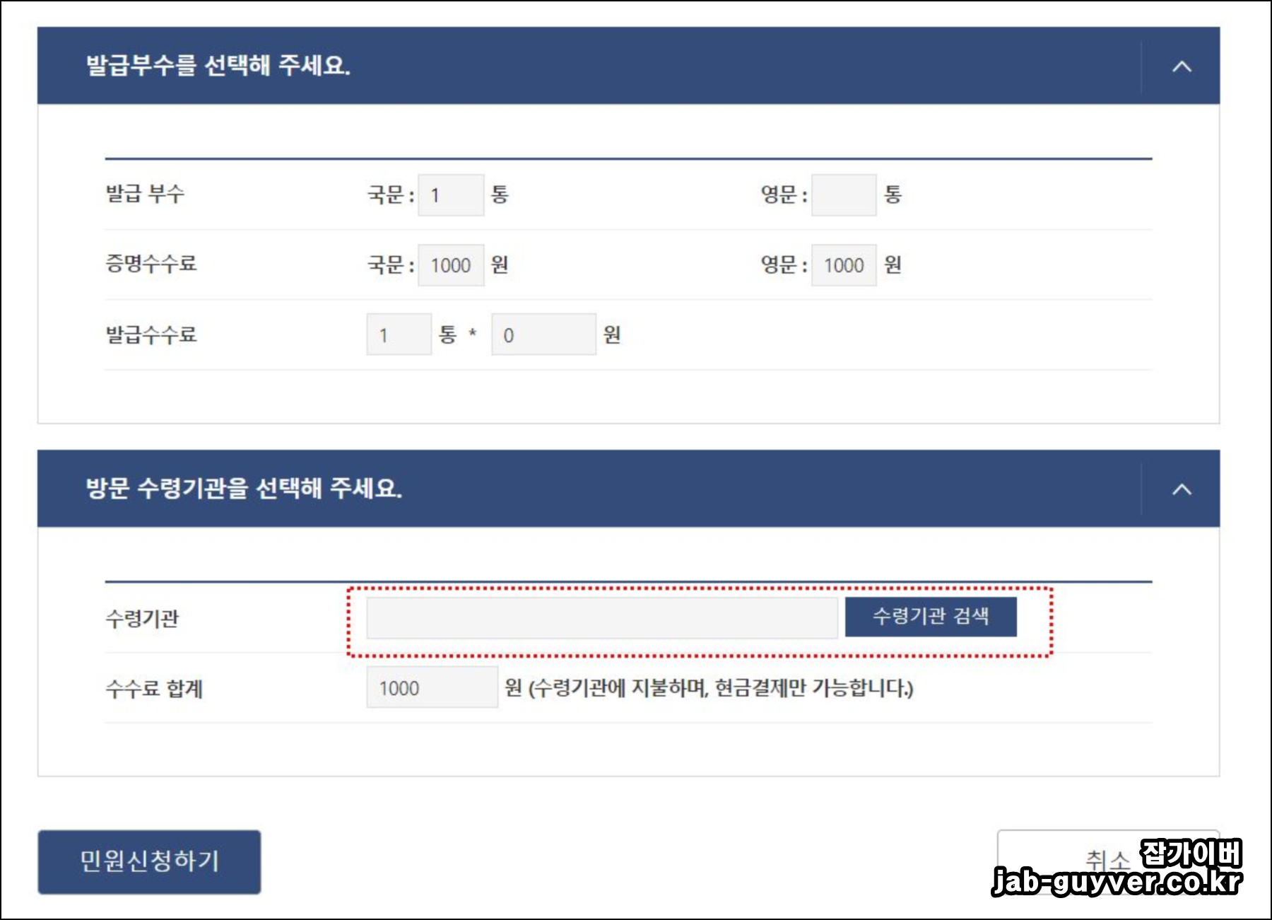 정부24 대학 졸업증명서 수령기관 검색 화면