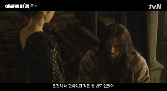 아라문의 검 6회 줄거리 리뷰 : 태알화 눈물 타곤의 믿음