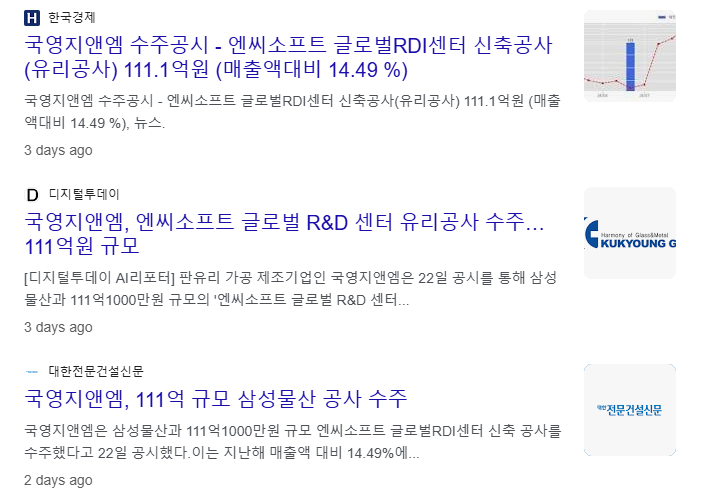 국영지앤엠 수주