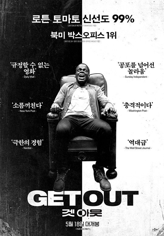 겟아웃 영화 포스터