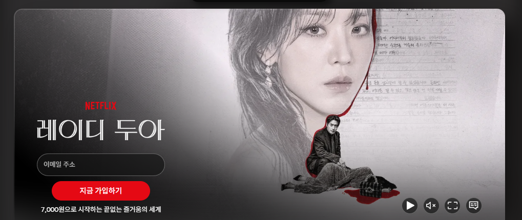 레이디 두아