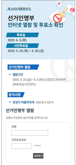 선거인명부 인터넷열람 캡처사진 제공