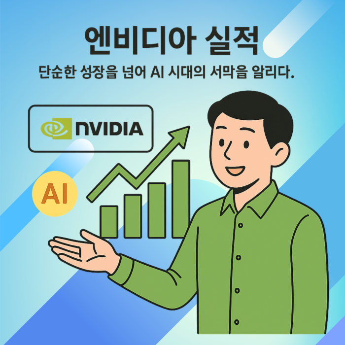 엔비디아 실적