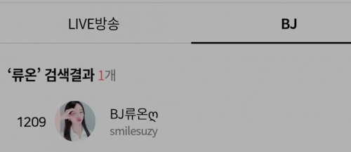 bj류온