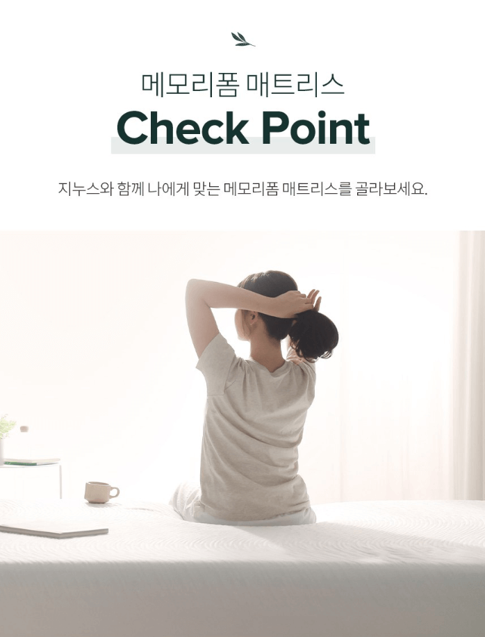 지누스 매트리스 단점, 장점, 가격