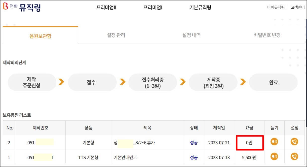 완성된 음원 확인하기
