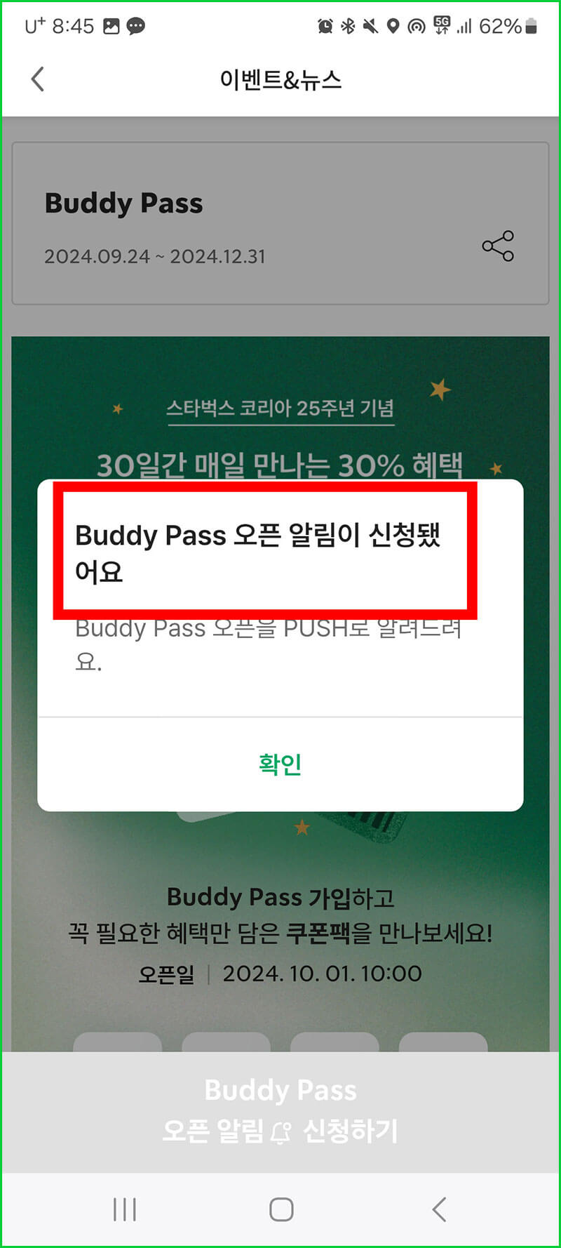 스벅 버디패스 이벤트 참여 04