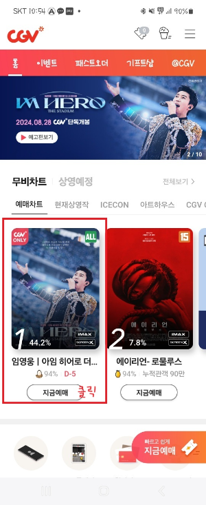 임영웅영화예매