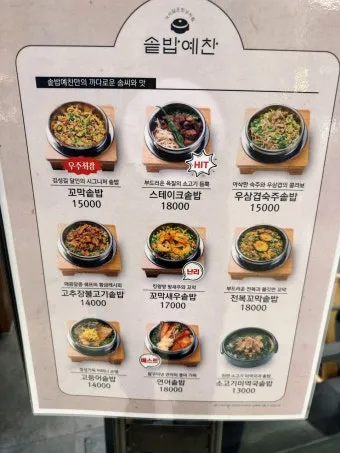 대전 신세계백화점 맛집 솥밥예찬에서_15