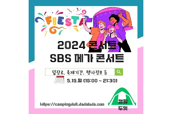 메가 콘서트 4차 라인업 이벤트 오픈&#44; 응모 방법