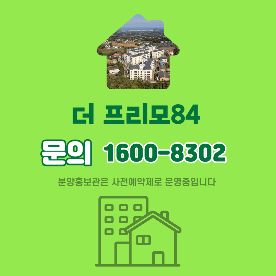 더 프리모84