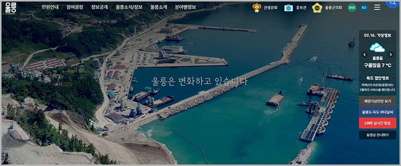 울릉군청 홈페이지 바로가기