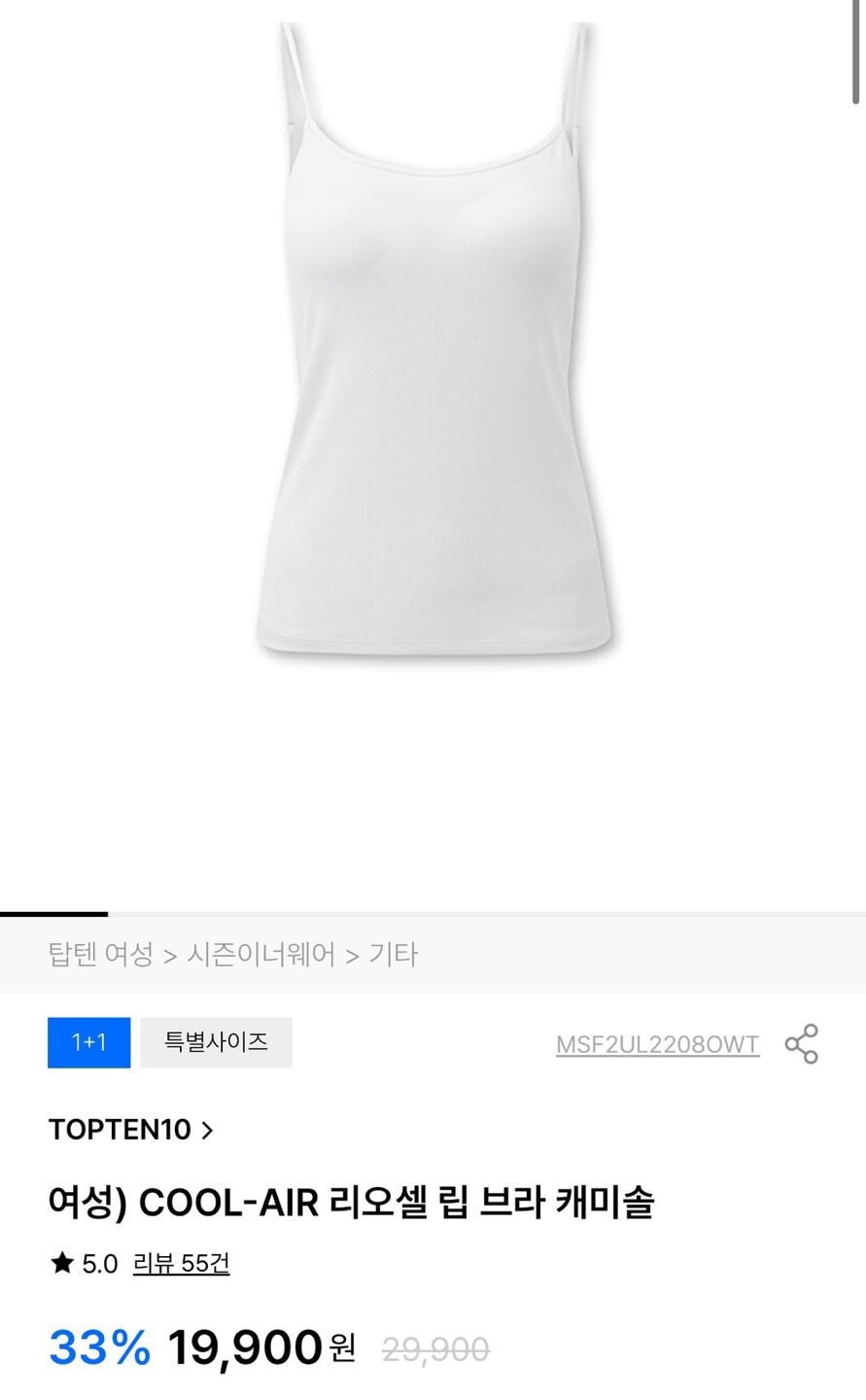 행복제 탑텐 할인 1+1