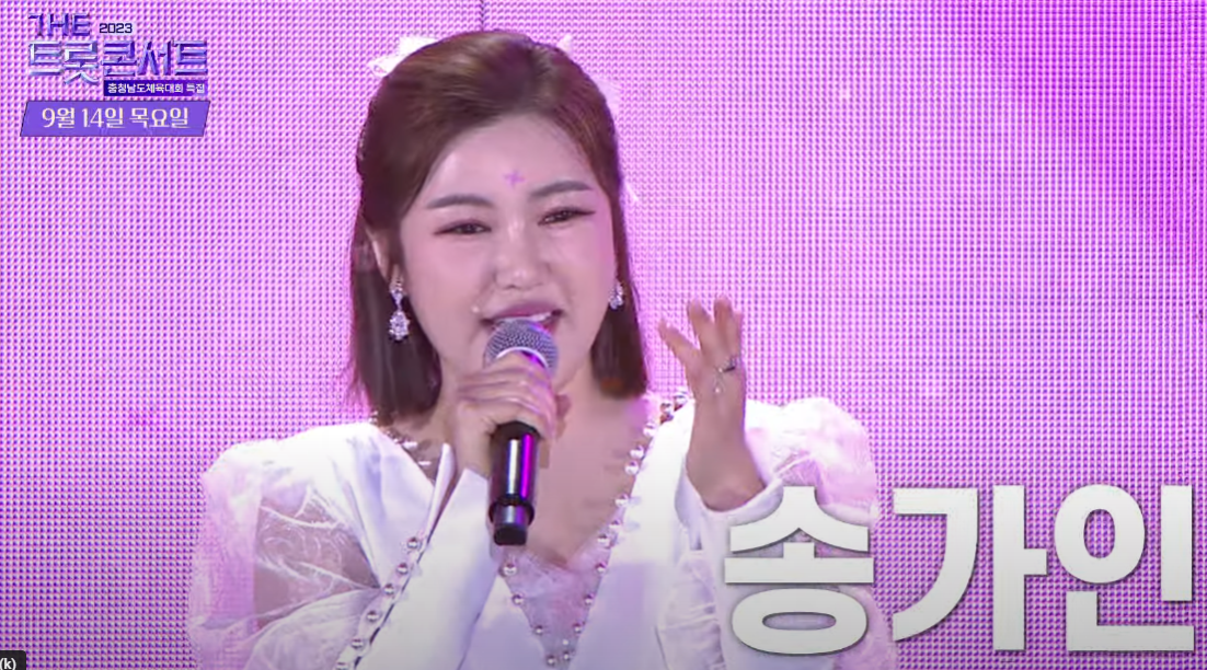 트롯여제 송가인 노래 부르는 모습