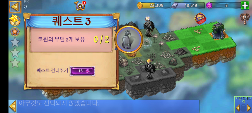 정상 6 퀘스트 3