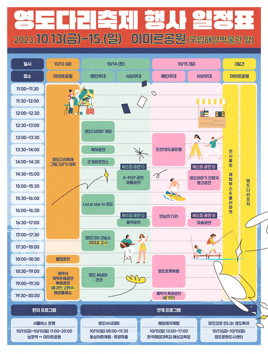 영도다리축제-행사표